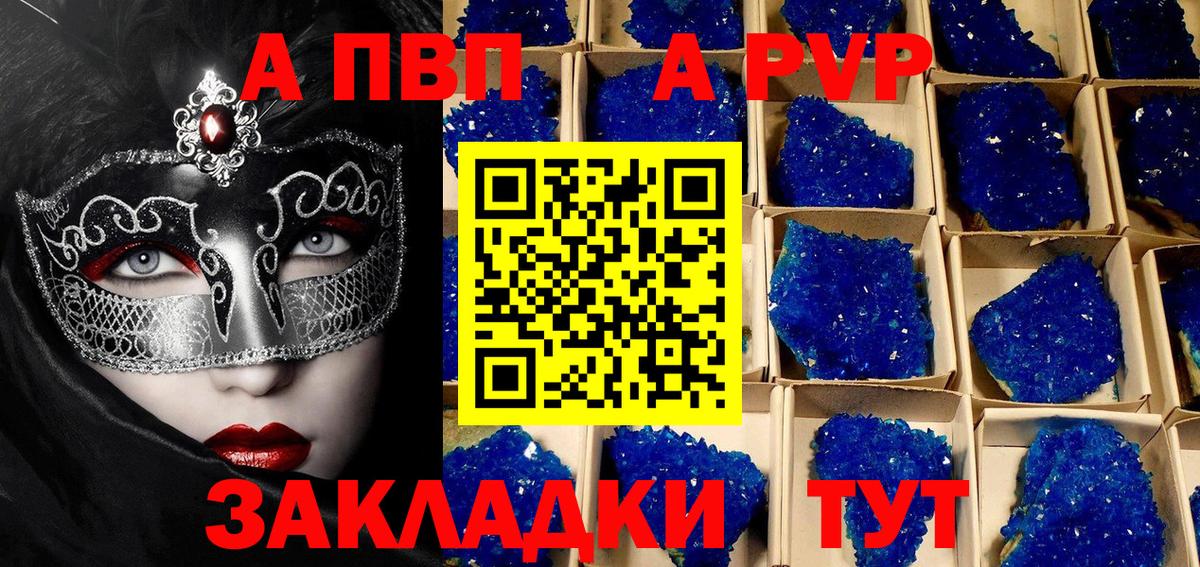 Владикавказ  APVP СК КРИС  Альфа ПВП Crystall  A PVP VHQ  Вход с VPN 
