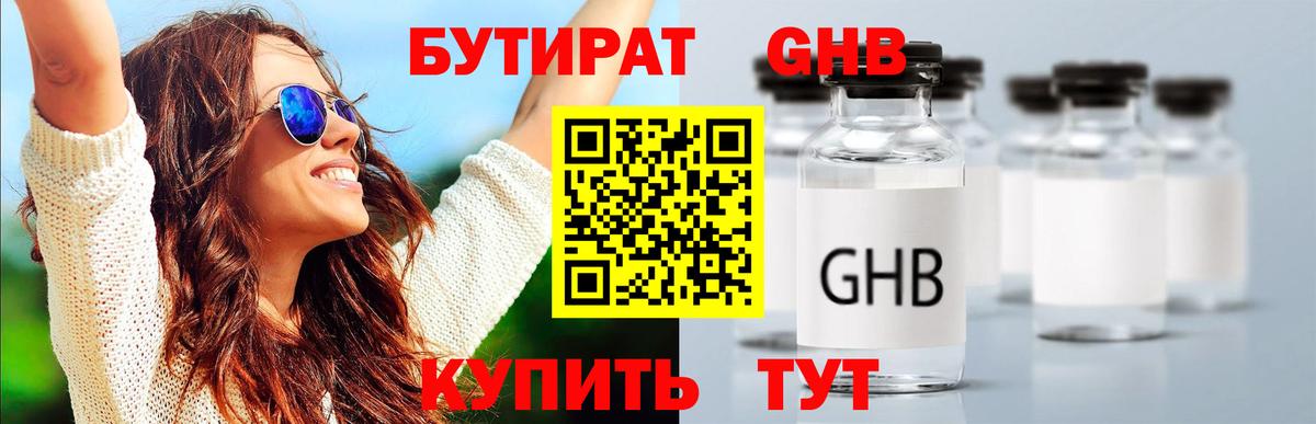 БУТИРАТ бутандиол  Вход с VPN  Владикавказ 