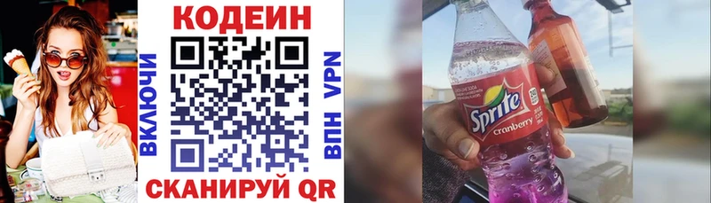 где найти   Владикавказ  Кодеин Purple Drank 