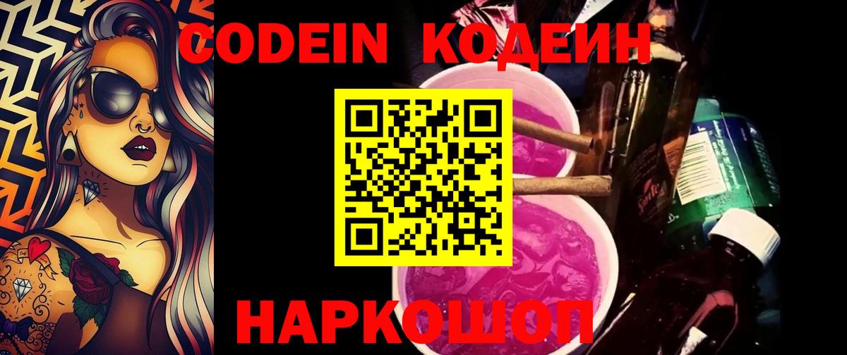 Кодеин Purple Drank  Вход с VPN  Владикавказ  Кодеиновый сироп Lean Purple Drank 