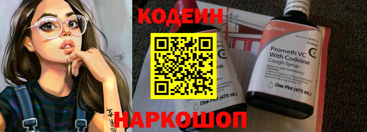 Кодеиновый сироп Lean напиток Lean (лин) Владикавказ