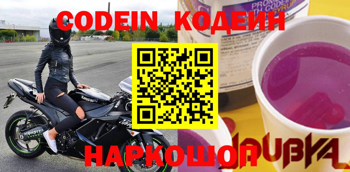 Кодеиновый сироп Lean Purple Drank  Кодеин Purple Drank  Владикавказ 