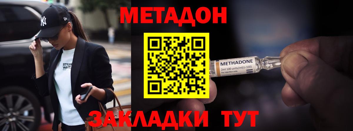 Метадон methadone  Метадон VHQ  Вход с VPN  Владикавказ 
